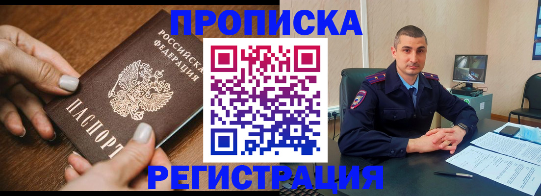 прописка в Махачкале